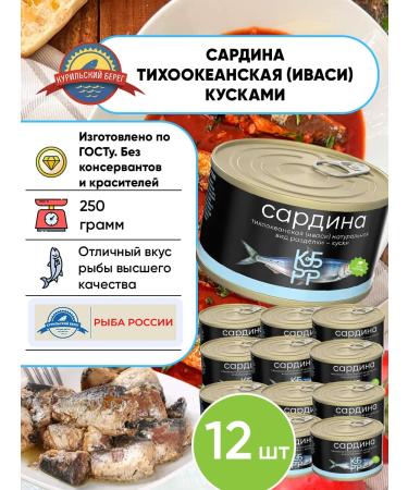 Kuril Coast Pacific sardines in their own juice natural 250gx12