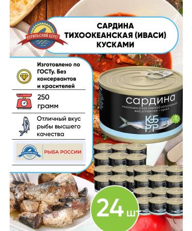 Kuril Coast Pacific sardines in their own juice natural 250gx24