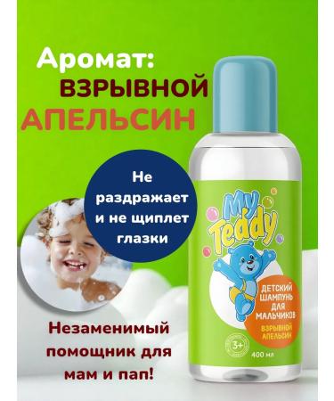WILL BE For children Shampoo Children's foam for swimming babies 400ml boys - Buy Online on GoSupps.com