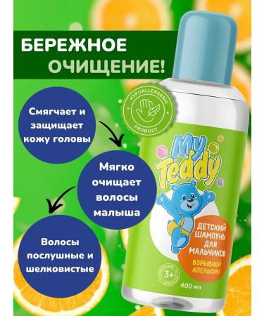 IT WILL BE Beauty Shampoo Children's foam for swimming babies 400ml boys - Buy Online on GoSupps.com