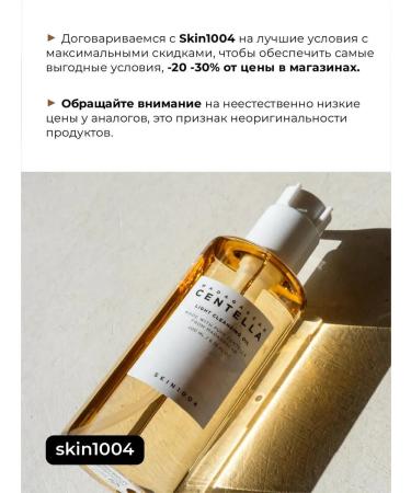 SKIN1004 Hydrophilic facial oil with centella 200 ml - Buy Online on GoSupps.com