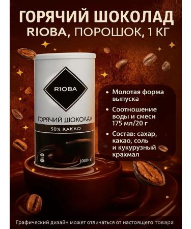 Rioba Hot chocolate powder 1 kg
