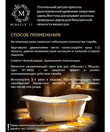 Miricle IT Rejuvenating scrub for hands milk with honey - Buy Online on GoSupps.com
