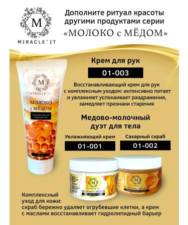 Miricle IT Rejuvenating scrub for hands milk with honey - Buy Online on GoSupps.com