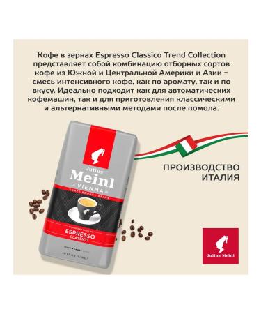 Julius Meinl Espresso Classico coffee in grains 1 kg - Buy Online on GoSupps.com
