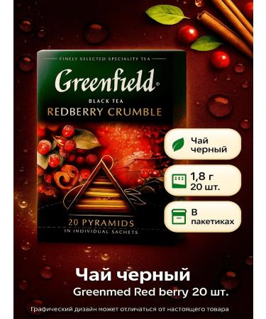 Greenfield Black Tea Redberry Crumble in bags of 1.8 g x 2