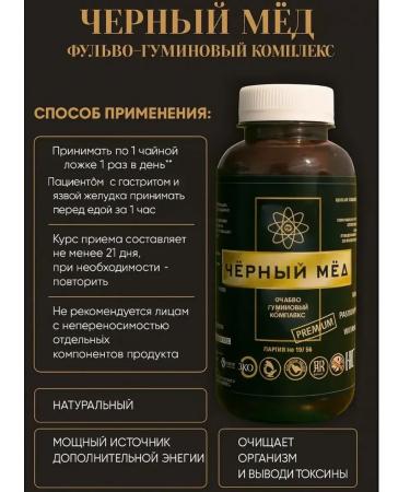 Black honey Fulvo-gumin complex