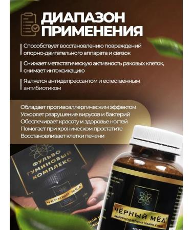 Black honey Fulvo-gumin complex - Buy Online on GoSupps.com