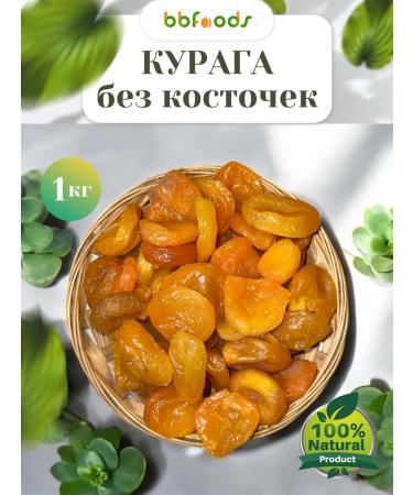 bbfoods Kuraga 1 kg without bones