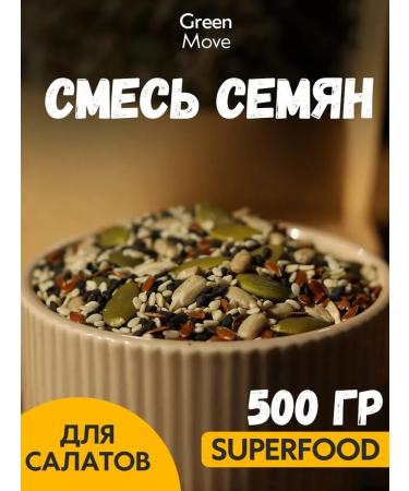 Green Move A mixture of salad seeds 500 grams for baking