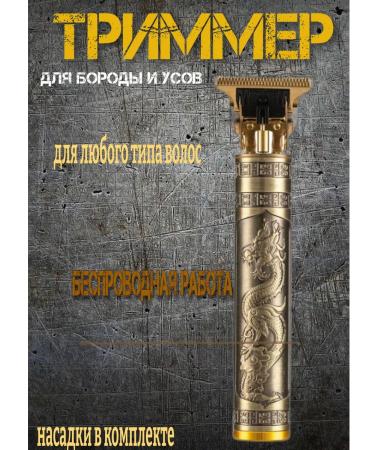 Clushing machine of hair and mustache trimmer