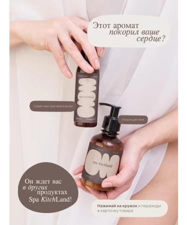 Spa KitchLand Creamling Cream for Body perfumed Macadamia 71 - Buy Online on GoSupps.com