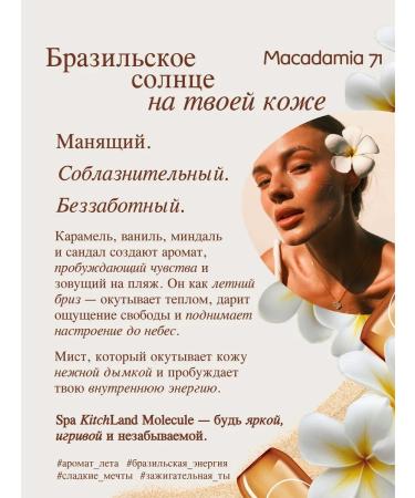 Spa KitchLand Creamling Cream for Body perfumed Macadamia 71 - Buy Online on GoSupps.com