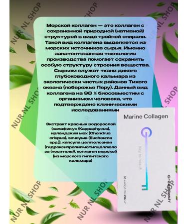 NUR NL SHOP Marine Collagen - Sea Collagen - Buy Online on GoSupps.com