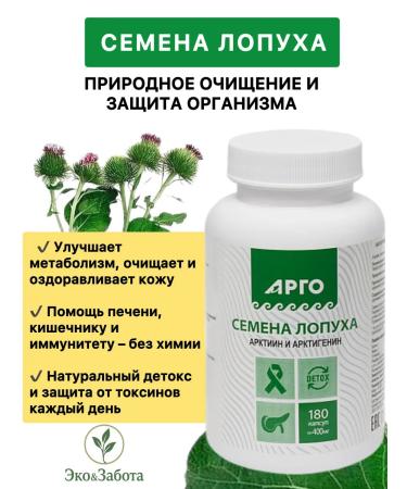 Biolit Tomsk Burdock seeds