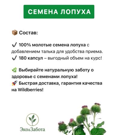 Biolit Tomsk Burdock seeds - Buy Online on GoSupps.com