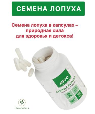 Biolit Tomsk Burdock seeds - Buy Online on GoSupps.com