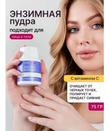 Enzyme powder piling for the face and body 75g