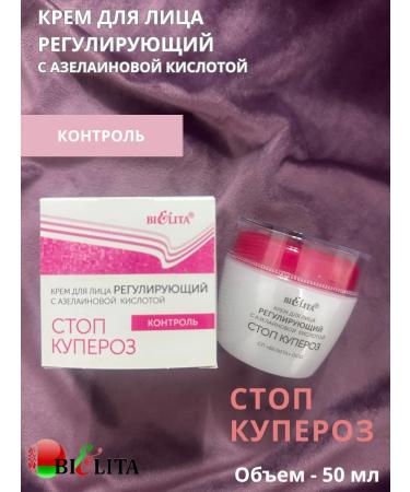 BIELITA Cream for face with azelainic acid stop merifier