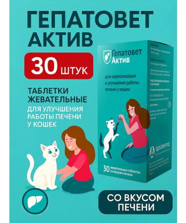 Apicenna Hepatovet asset for cats 30 tab