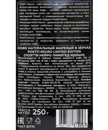 Grain coffee Poetti Neuro Limited Edition 5pcs - Buy Online on GoSupps.com