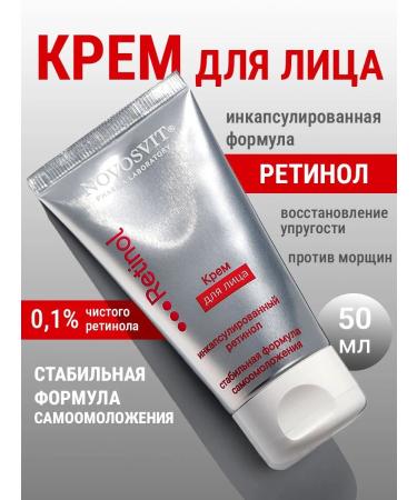 Novosvit Facial cream Retinol 50 ml