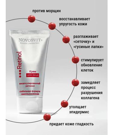 Novosvit Facial cream Retinol 50 ml - Buy Online on GoSupps.com