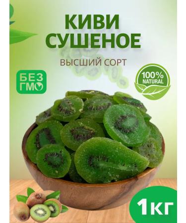 Candied fruits dried kiwi 1kg