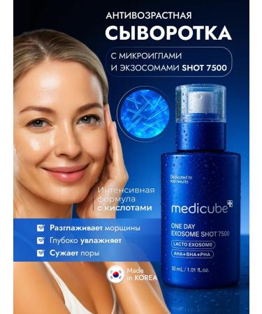 Medicube Facial serum with microelars and exosomes