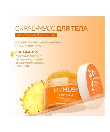 MYMUSE Anti-cellulite salt scrub-moss for the body 300 ml - Buy Online on GoSupps.com