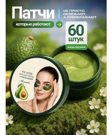 Zozu Eye patches with avocado extract