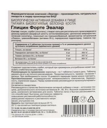 Evalar Glycine Fort 120 tablets - Buy Online on GoSupps.com