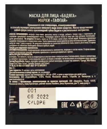 Tough Guy Facial mask Badyag 3 pcs - Buy Online on GoSupps.com