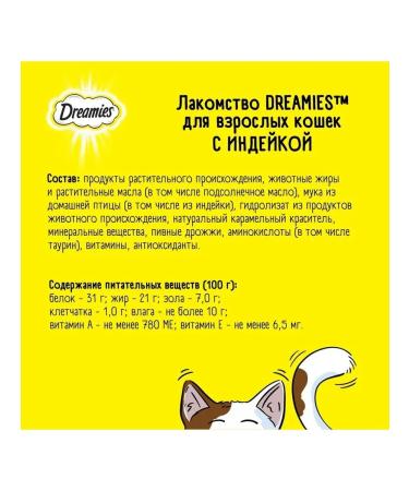 DREAMIES Cotton for cats with turkey meat pads 60 g 6 pcs - Buy Online on GoSupps.com