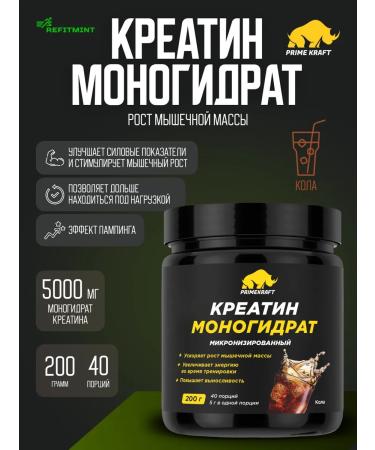 Prime Kraft Creatine Monohydrate Micronized 200g can / 40 servings / Cola