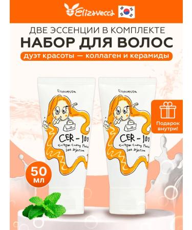 Elizavecca Hair set with two collagen essences