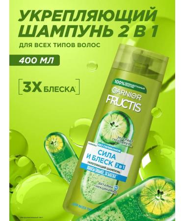 Garnier Hair shampoo strengthening 2B1 400 ml