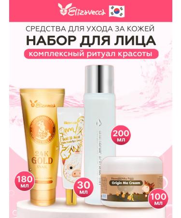 Elizavecca Cosmetic set for complex skin care