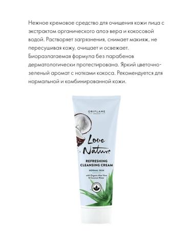 SHOPORIFLAME Love Nature Organic Aloe Vera and Coconut Water Cleansing Cream - Buy Online on GoSupps.com