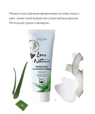 SHOPORIFLAME Love Nature Organic Aloe Vera and Coconut Water Cleansing Cream - Buy Online on GoSupps.com