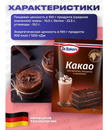 Dr Bakers Cocoa natural Alkalized 2pcs of 25 g - Buy Online on GoSupps.com