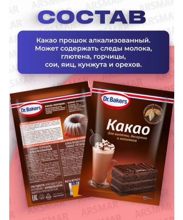 Dr Bakers Cocoa natural Alkalized 2pcs of 25 g - Buy Online on GoSupps.com