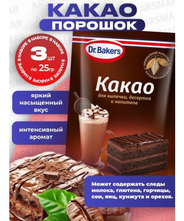 Dr Bakers Cocoa natural Alkalized 3pcs of 25g
