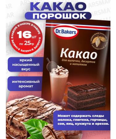 Dr Bakers Cocoa natural Alkalized 16pcs