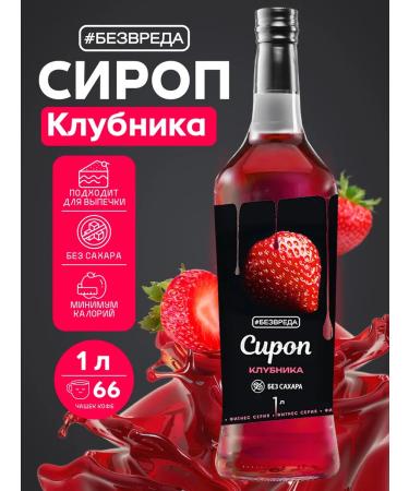 No harm Sicer Sugar syrup with the taste of strawberry low -carb