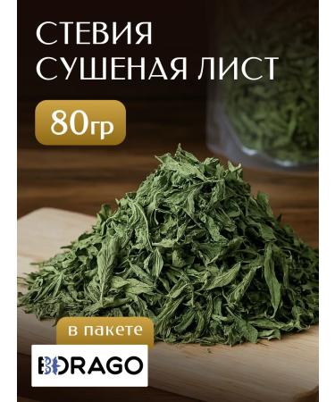 Borago Stevia leaves dried grass 80 grams