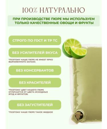 The base (puree concentrate) for lime drinks 1kg - Buy Online on GoSupps.com