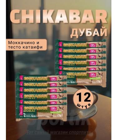 Fitness Bars Mokkachino Dubai Chikabar 12pcs