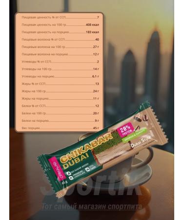 Fitness Bars Mokkachino Dubai Chikabar 12pcs - Buy Online on GoSupps.com