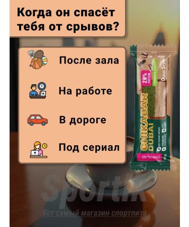 PP Bars Mokkachino Dubai Chika Bar 20pcs - Buy Online on GoSupps.com